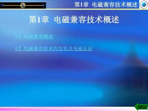 电磁兼容全部课件