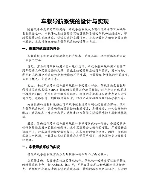 车载导航系统的设计与实现