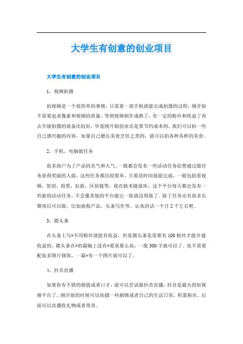 大学生有创意的创业项目