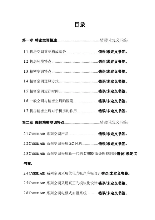 UPS精密空调维保技术方案