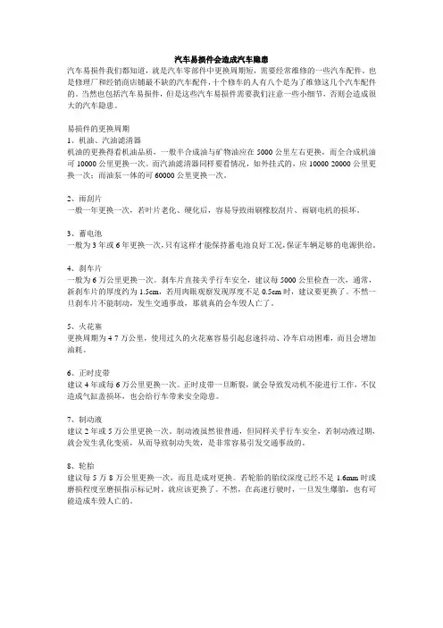 汽车易损件会造成汽车隐患