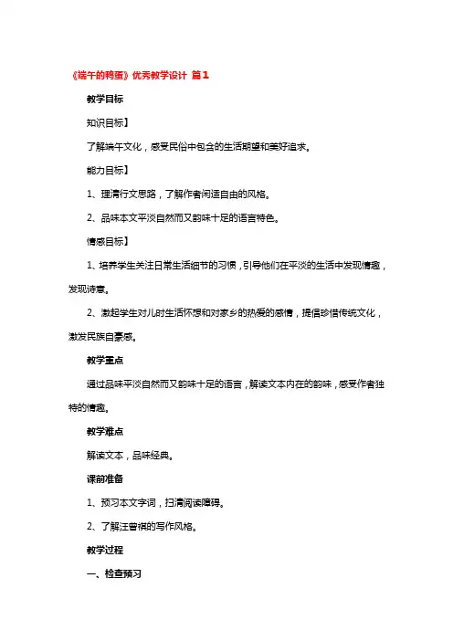 《端午的鸭蛋》优秀教学设计精品3篇
