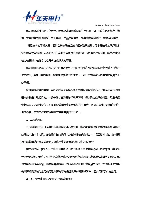 电力电缆故障探测