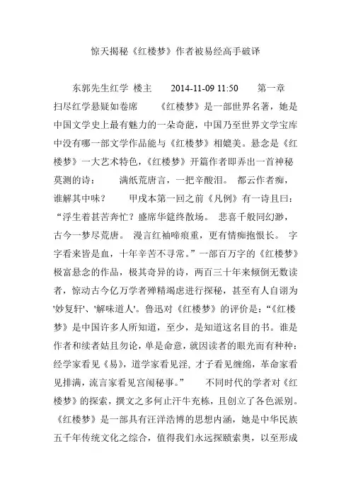 惊天揭秘《红楼梦》作者被易经高手破译
