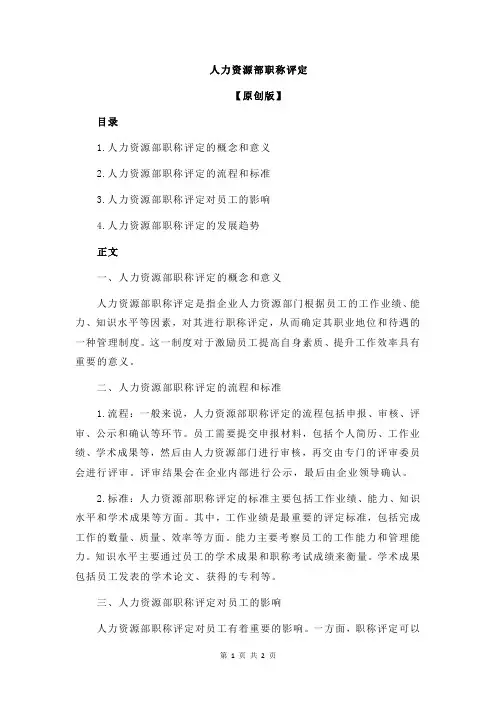 人力资源部职称评定
