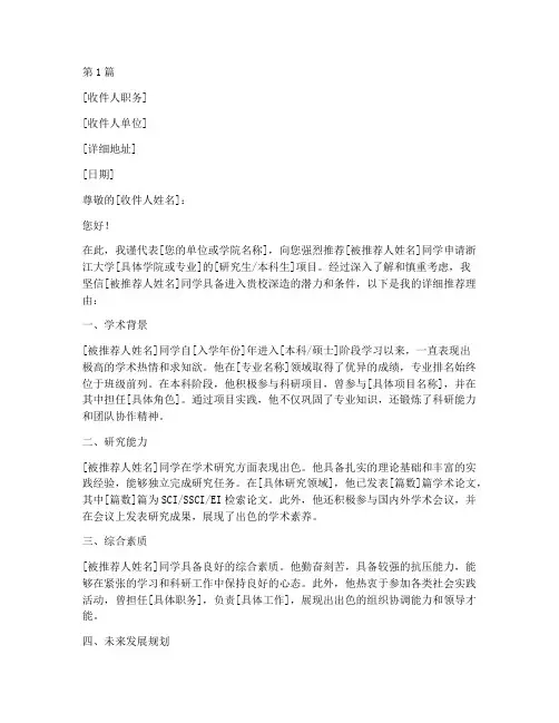 专家推荐信浙大(3篇)