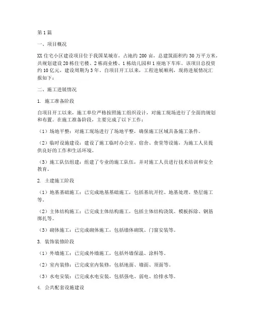 工程施工进展描述(3篇)