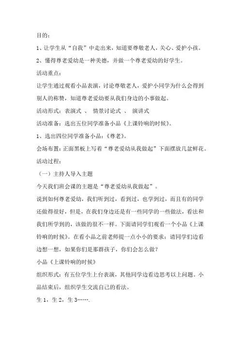 1尊老爱幼主题班会