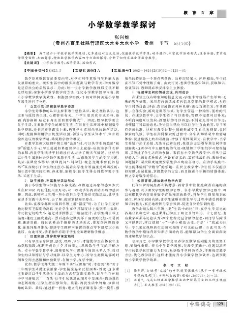小学数学教学探讨
