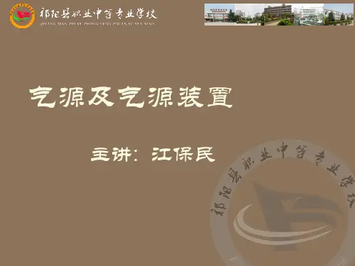 气源装置
