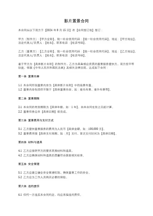 影片置景合同模板