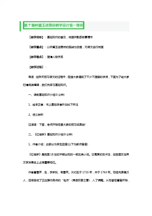 林黛玉进贾府教学设计省一等奖5篇
