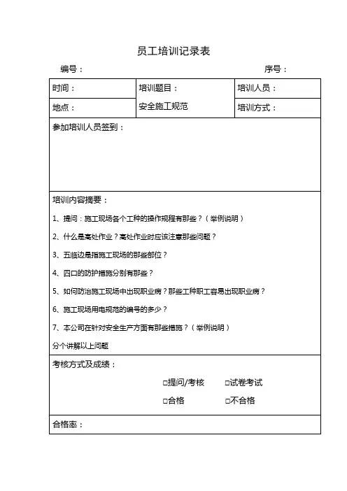 员工培训记录表