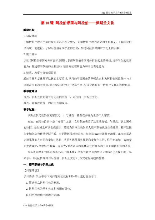 [学习资料]九年级历史上册第三单元中古时期的欧亚国家第10课阿拉伯帝国与阿拉伯_伊斯兰文化教案岳麓版