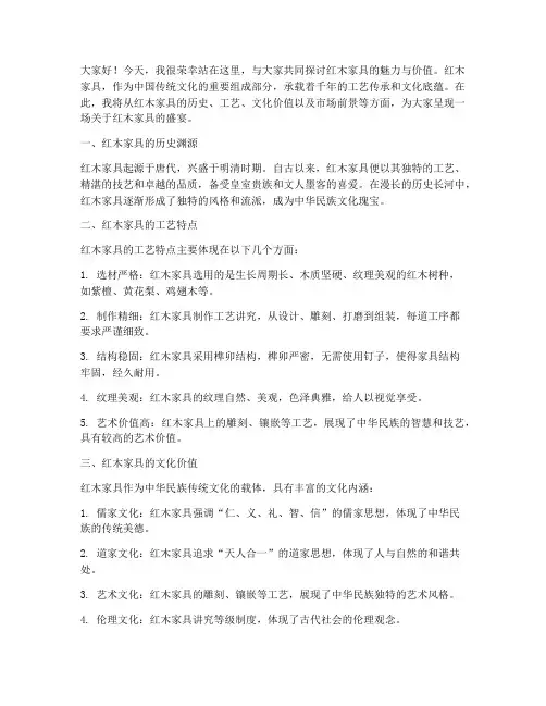 红木家具销售演讲稿范文