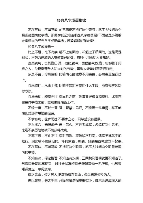 经典八字成语集锦