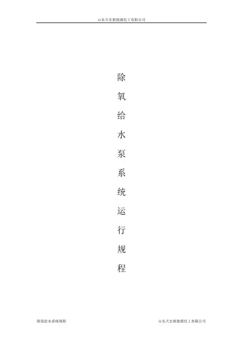 除氧给水系统运行规程