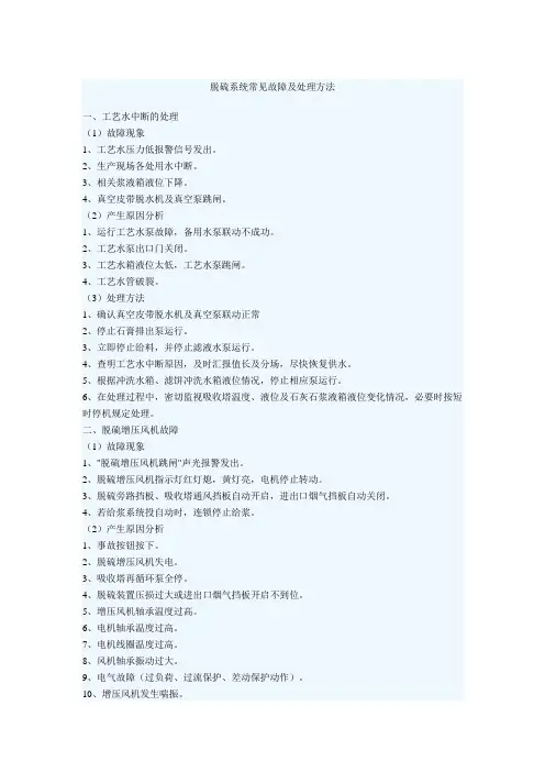 脱硫系统常见故障及处理方法