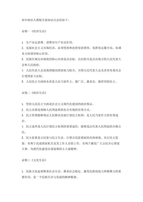政治人教版高中