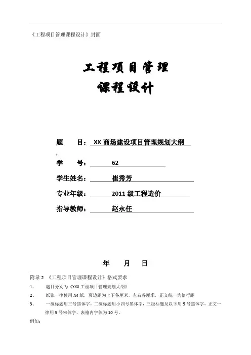 工程项目管理课程设计-(1)(DOC)