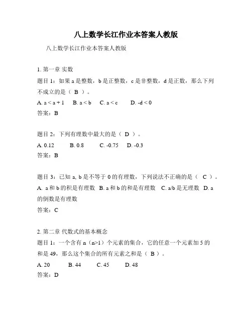 八上数学长江作业本答案人教版