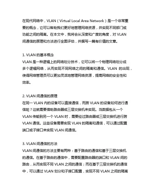 简述 vlan 间通信的原理和方法.