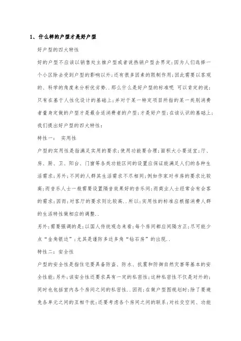 户型设计原则