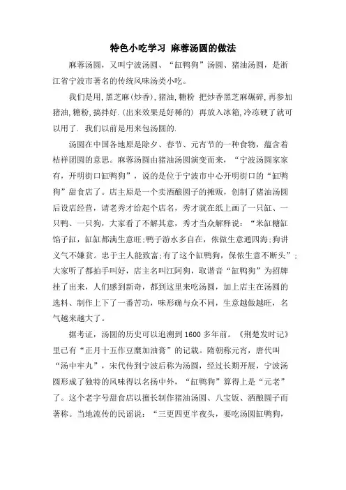 特色小吃学习 麻蓉汤圆的做法