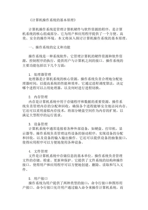 计算机操作系统的基本原理
