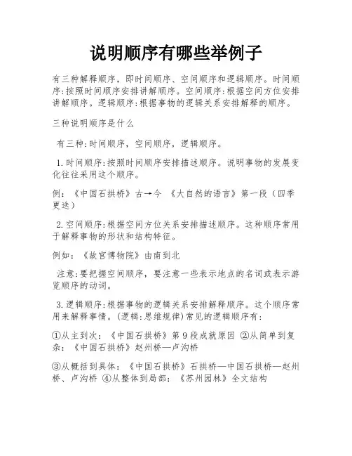 说明顺序有哪些举例子