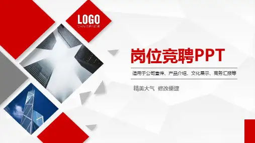 影视设备机械员岗位竞聘演讲竞选上岗PPT