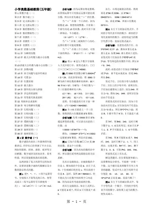 小学数学奥数基础教程(五年级)目30讲全word资料42页