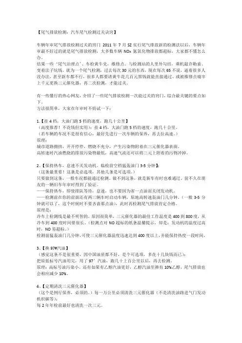 检车秘籍