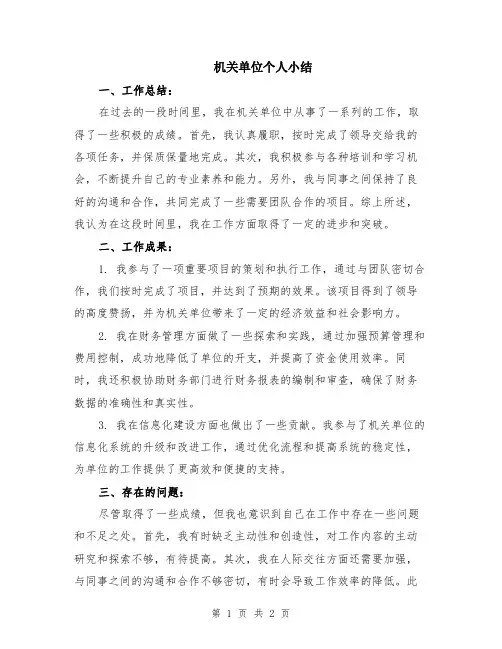 机关单位个人小结