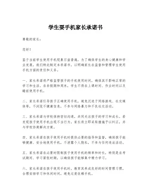 学生耍手机家长承诺书