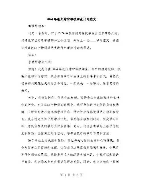 2024年教师结对帮扶学生计划范文(三篇)