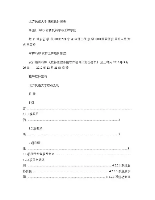 教务管理系统软件项目计划任务书_图文(精)