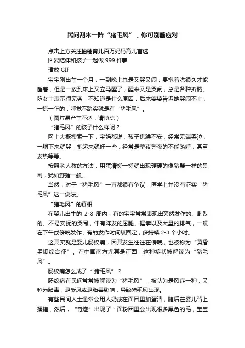 民间刮来一阵“猪毛风”，你可别瞎应对