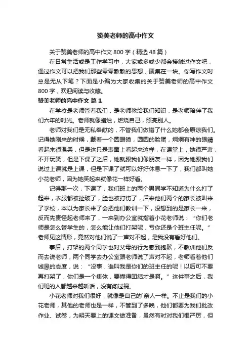 赞美老师的高中作文