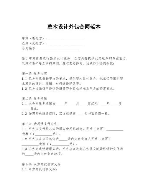 整木设计外包合同范本