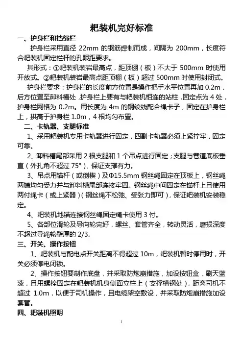 耙装机(扒装机、耙斗装岩机)完好标准