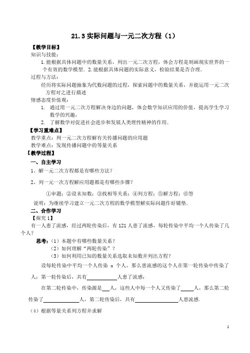 21.3 实际问题与一元二次方程(第1课时)教案