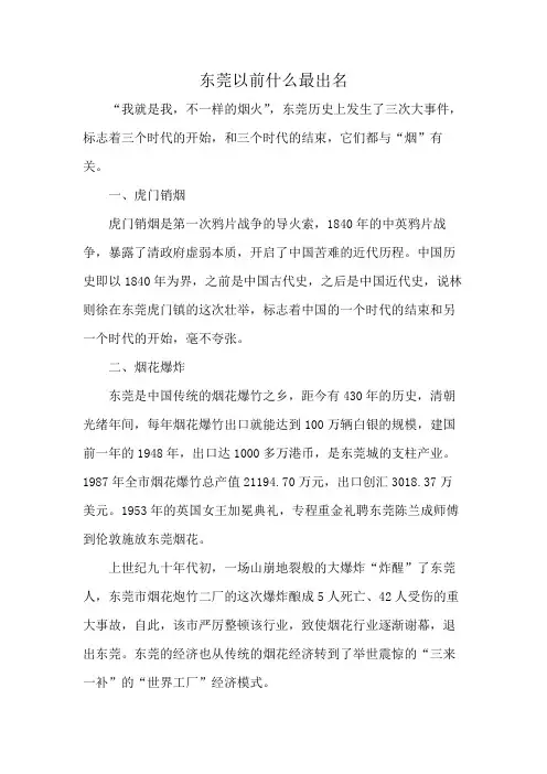 东莞以前什么最出名