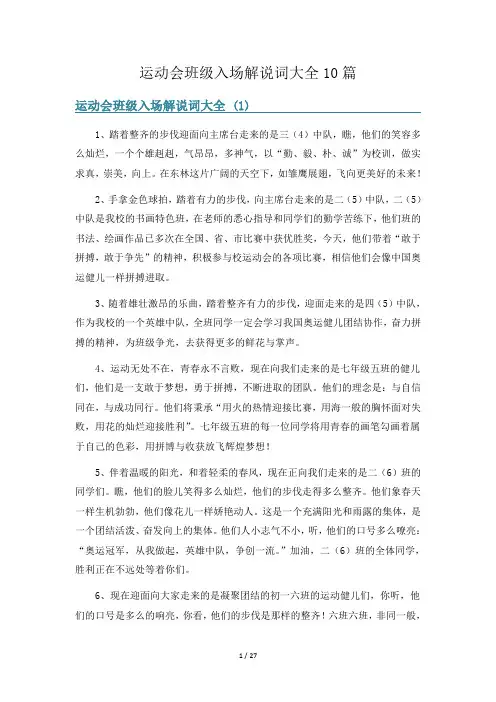 运动会班级入场解说词大全10篇
