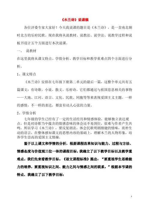 《木兰诗》市一等奖说课稿