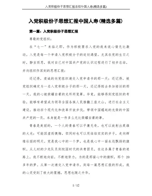 入党积极份子思想汇报总结中国人寿(精选多篇)