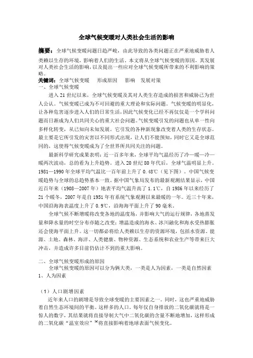 全球气候变化论文