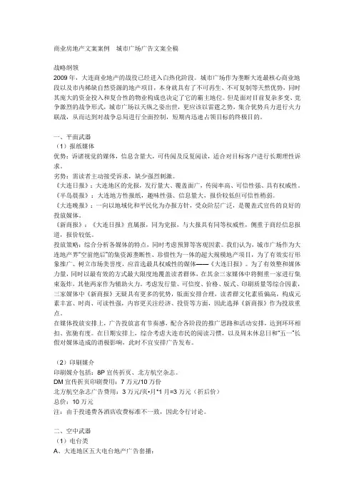 商业房地产文案案例  城市广场广告文案全稿
