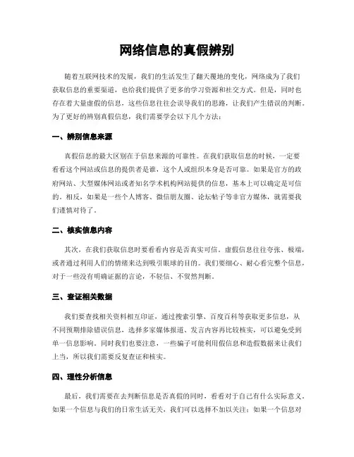 网络信息的真假辨别
