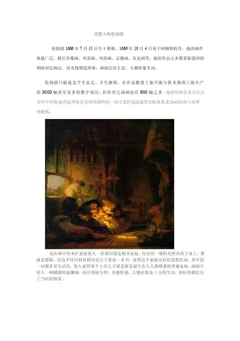 光影大师伦勃朗